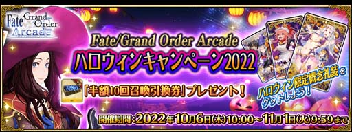 画像ギャラリー No.010のサムネイル画像 / 「FGO Arcade」，10月6日に新規サーヴァント「★5(SSR)刑部姫(アサシン)」を実装