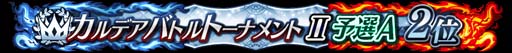 画像ギャラリー No.036のサムネイル画像 / 「FGO Arcade」，10月6日に新規サーヴァント「★5(SSR)刑部姫(アサシン)」を実装