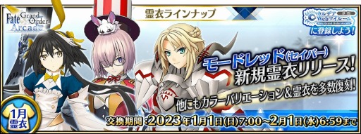 画像ギャラリー No.009のサムネイル画像 / 「FGO Arcade」お正月キャンペーンを開催。新SSR“★5カーマ（ミステイク）”が実装に