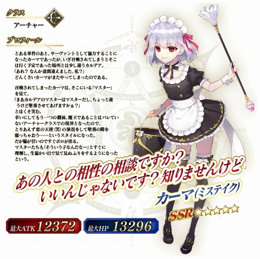 画像ギャラリー No.013のサムネイル画像 / 「FGO Arcade」お正月キャンペーンを開催。新SSR“★5カーマ（ミステイク）”が実装に
