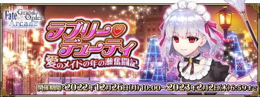 画像ギャラリー No.023のサムネイル画像 / 「FGO Arcade」お正月キャンペーンを開催。新SSR“★5カーマ（ミステイク）”が実装に