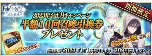 画像ギャラリー No.026のサムネイル画像 / 「FGO Arcade」お正月キャンペーンを開催。新SSR“★5カーマ（ミステイク）”が実装に