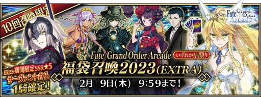 画像ギャラリー No.032のサムネイル画像 / 「FGO Arcade」お正月キャンペーンを開催。新SSR“★5カーマ（ミステイク）”が実装に