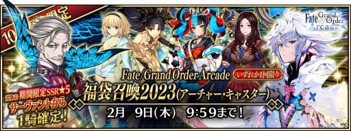 画像ギャラリー No.033のサムネイル画像 / 「FGO Arcade」お正月キャンペーンを開催。新SSR“★5カーマ（ミステイク）”が実装に