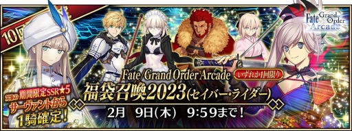 画像ギャラリー No.034のサムネイル画像 / 「FGO Arcade」お正月キャンペーンを開催。新SSR“★5カーマ（ミステイク）”が実装に