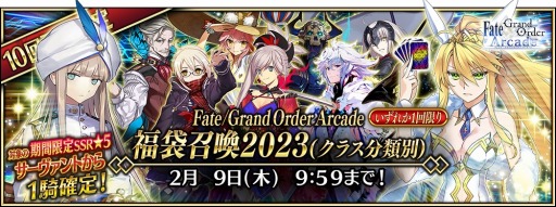 画像ギャラリー No.036のサムネイル画像 / 「FGO Arcade」お正月キャンペーンを開催。新SSR“★5カーマ（ミステイク）”が実装に