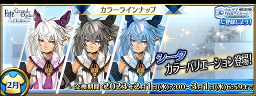 画像ギャラリー No.001のサムネイル画像 / 「FGO Arcade」，2月のカラーバリエーションラインナップに「★4(SR)シータ」登場