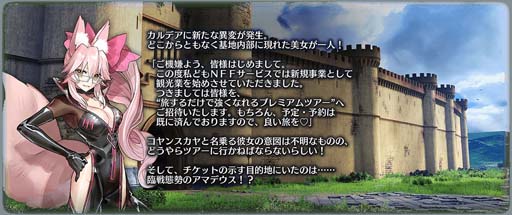 画像ギャラリー No.006のサムネイル画像 / 「FGO Arcade」，新規サーヴァント「光のコヤンスカヤ」を2月2日に実装。“英霊巡遊獲得キャンペーン”も