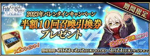 画像ギャラリー No.030のサムネイル画像 / 「FGO Arcade」，新規サーヴァント「光のコヤンスカヤ」を2月2日に実装。“英霊巡遊獲得キャンペーン”も