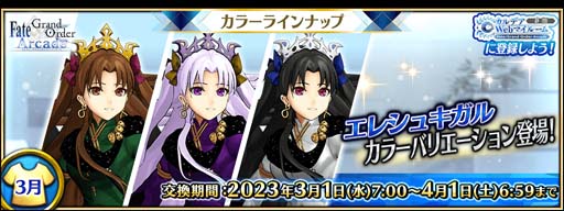 画像ギャラリー No.001のサムネイル画像 / 「FGO Arcade」，「エレシュキガル」のカラーバリエーションが3月1日7:00から登場