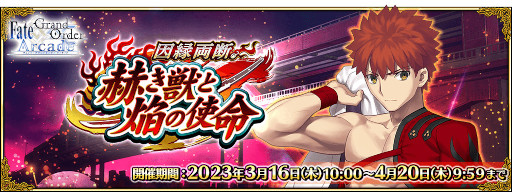画像ギャラリー No.002のサムネイル画像 / 「Fate/Grand Order Arcade」，新規サーヴァント“★5(SSR)千子村正”を実装