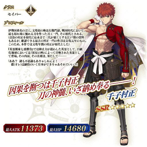 画像ギャラリー No.028のサムネイル画像 / 「Fate/Grand Order Arcade」，新規サーヴァント“★5(SSR)千子村正”を実装
