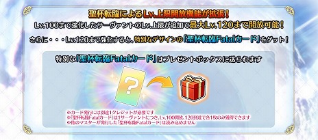 画像ギャラリー No.002のサムネイル画像 / 「FGO Arcade」，レベル上限が120になるアップデートを3月16日に実装。聖杯を鋳造できる新機能や，バトルバランス調整も実施