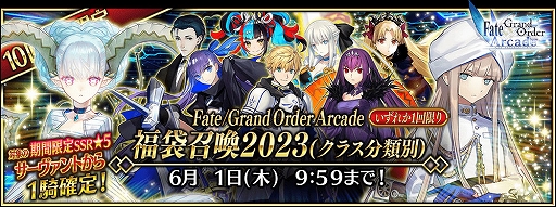 画像ギャラリー No.002のサムネイル画像 / 「FGO Arcade」，「FGO」とのコラボを記念したキャンペーンとピックアップ召喚を本日より開催
