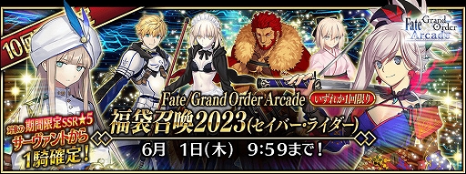 画像ギャラリー No.003のサムネイル画像 / 「FGO Arcade」，「FGO」とのコラボを記念したキャンペーンとピックアップ召喚を本日より開催