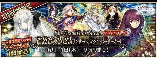 画像ギャラリー No.005のサムネイル画像 / 「FGO Arcade」，「FGO」とのコラボを記念したキャンペーンとピックアップ召喚を本日より開催