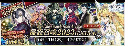 画像ギャラリー No.006のサムネイル画像 / 「FGO Arcade」，「FGO」とのコラボを記念したキャンペーンとピックアップ召喚を本日より開催