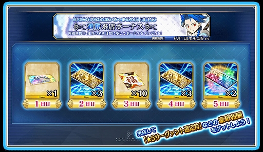 画像ギャラリー No.007のサムネイル画像 / 「FGO Arcade」，「FGO」とのコラボを記念したキャンペーンとピックアップ召喚を本日より開催