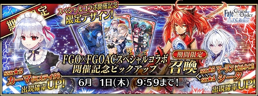 画像ギャラリー No.011のサムネイル画像 / 「FGO Arcade」，「FGO」とのコラボを記念したキャンペーンとピックアップ召喚を本日より開催
