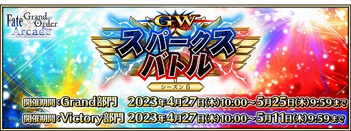 画像ギャラリー No.029のサムネイル画像 / 「FGO Arcade」，「FGO」とのコラボを記念したキャンペーンとピックアップ召喚を本日より開催