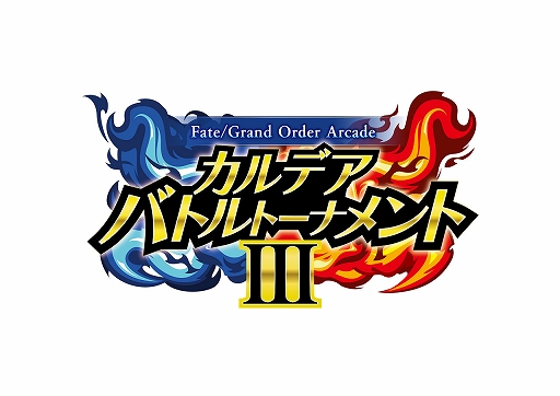 画像ギャラリー No.042のサムネイル画像 / 「FGO Arcade」，「FGO」とのコラボを記念したキャンペーンとピックアップ召喚を本日より開催