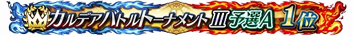 画像ギャラリー No.043のサムネイル画像 / 「FGO Arcade」，「FGO」とのコラボを記念したキャンペーンとピックアップ召喚を本日より開催
