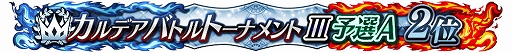 画像ギャラリー No.044のサムネイル画像 / 「FGO Arcade」，「FGO」とのコラボを記念したキャンペーンとピックアップ召喚を本日より開催
