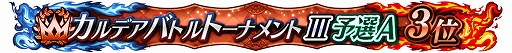 画像ギャラリー No.045のサムネイル画像 / 「FGO Arcade」，「FGO」とのコラボを記念したキャンペーンとピックアップ召喚を本日より開催