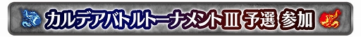 画像ギャラリー No.046のサムネイル画像 / 「FGO Arcade」，「FGO」とのコラボを記念したキャンペーンとピックアップ召喚を本日より開催