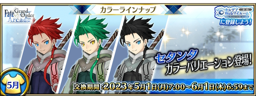 画像ギャラリー No.005のサムネイル画像 / 「FGO Arcade」，ソドムズビースト/ドラコーとセタンタにカラーバリエーションが登場