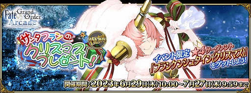 画像ギャラリー No.005のサムネイル画像 / 「FGO Arcade」，オリジナルグッズプレゼントキャンペーン第4弾を6月29日より開催