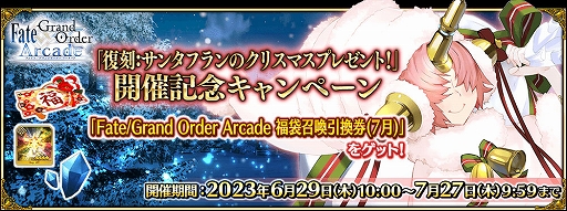 画像ギャラリー No.009のサムネイル画像 / 「FGO Arcade」，オリジナルグッズプレゼントキャンペーン第4弾を6月29日より開催
