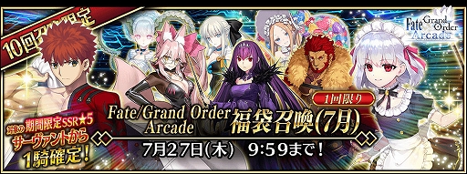 画像ギャラリー No.010のサムネイル画像 / 「FGO Arcade」，オリジナルグッズプレゼントキャンペーン第4弾を6月29日より開催