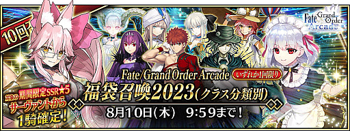 画像ギャラリー No.002のサムネイル画像 / 「Fate/Grand Order Arcade」，稼働5周年記念キャンペーンを7月26日から開催