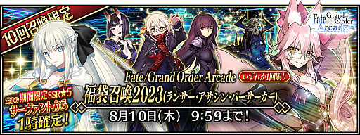 画像ギャラリー No.005のサムネイル画像 / 「Fate/Grand Order Arcade」，稼働5周年記念キャンペーンを7月26日から開催