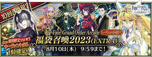 画像ギャラリー No.006のサムネイル画像 / 「Fate/Grand Order Arcade」，稼働5周年記念キャンペーンを7月26日から開催