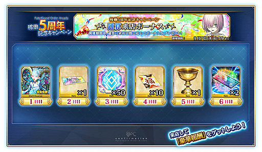 画像ギャラリー No.015のサムネイル画像 / 「Fate/Grand Order Arcade」，稼働5周年記念キャンペーンを7月26日から開催