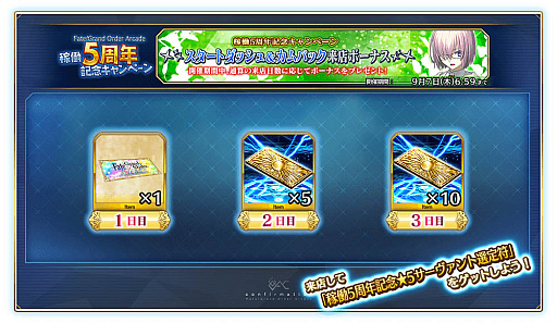 画像ギャラリー No.017のサムネイル画像 / 「Fate/Grand Order Arcade」，稼働5周年記念キャンペーンを7月26日から開催