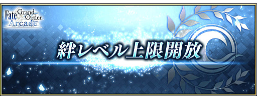 画像ギャラリー No.044のサムネイル画像 / 「Fate/Grand Order Arcade」，稼働5周年記念キャンペーンを7月26日から開催