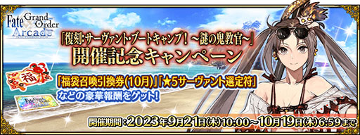 画像ギャラリー No.005のサムネイル画像 / 「FGO ARCADE」，サーヴァント・ブートキャンプ！を9月21日より復刻開催