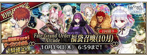 画像ギャラリー No.006のサムネイル画像 / 「FGO ARCADE」，サーヴァント・ブートキャンプ！を9月21日より復刻開催