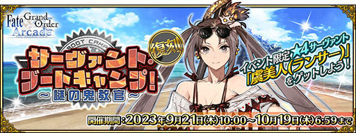 画像ギャラリー No.007のサムネイル画像 / 「FGO ARCADE」，サーヴァント・ブートキャンプ！を9月21日より復刻開催