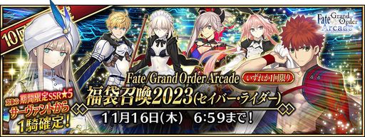 画像ギャラリー No.009のサムネイル画像 / 「FGO Arcade」，チーム限定対戦チャレンジを10月19日に開始