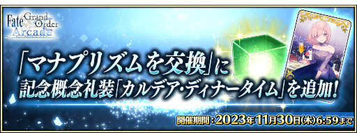画像ギャラリー No.015のサムネイル画像 / 「FGO Arcade」，イベント「復刻:鈴鹿御前のハッピー･メリー･ラブ･クリスマス！」を11月2日から開催