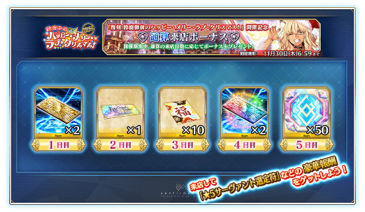 画像ギャラリー No.019のサムネイル画像 / 「FGO Arcade」，イベント「復刻:鈴鹿御前のハッピー･メリー･ラブ･クリスマス！」を11月2日から開催