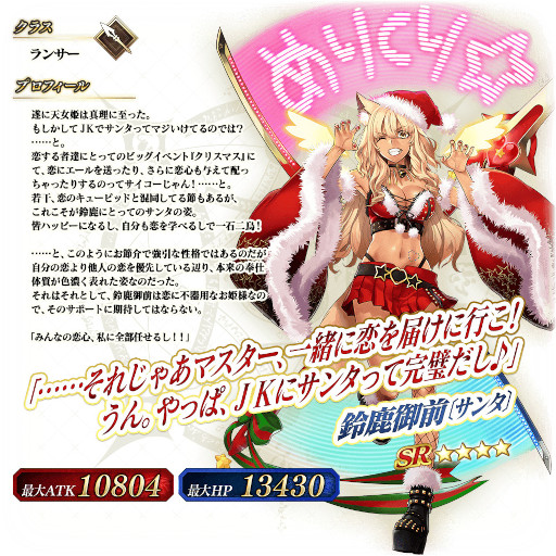 画像ギャラリー No.022のサムネイル画像 / 「FGO Arcade」，イベント「復刻:鈴鹿御前のハッピー･メリー･ラブ･クリスマス！」を11月2日から開催