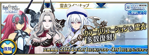 画像ギャラリー No.006のサムネイル画像 / 「FGO Arcade」，新クエスト「絆の戦い」を2月1日7：00より追加。霊衣ショップにオリジナル概念礼装も登場