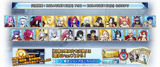 画像ギャラリー No.007のサムネイル画像 / 「FGO Arcade」，新クエスト「絆の戦い」を2月1日7：00より追加。霊衣ショップにオリジナル概念礼装も登場