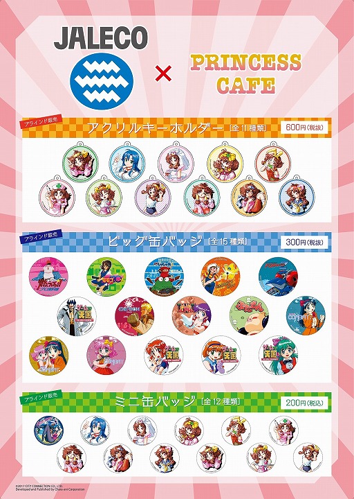画像ギャラリー No.003のサムネイル画像 / 「ゲーム天国 CruisinMix」，プリンセスカフェとコラボした「ジャレコカフェ」が開催中