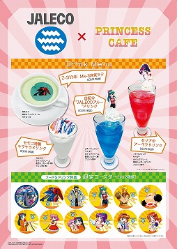 画像ギャラリー No.004のサムネイル画像 / 「ゲーム天国 CruisinMix」，プリンセスカフェとコラボした「ジャレコカフェ」が開催中